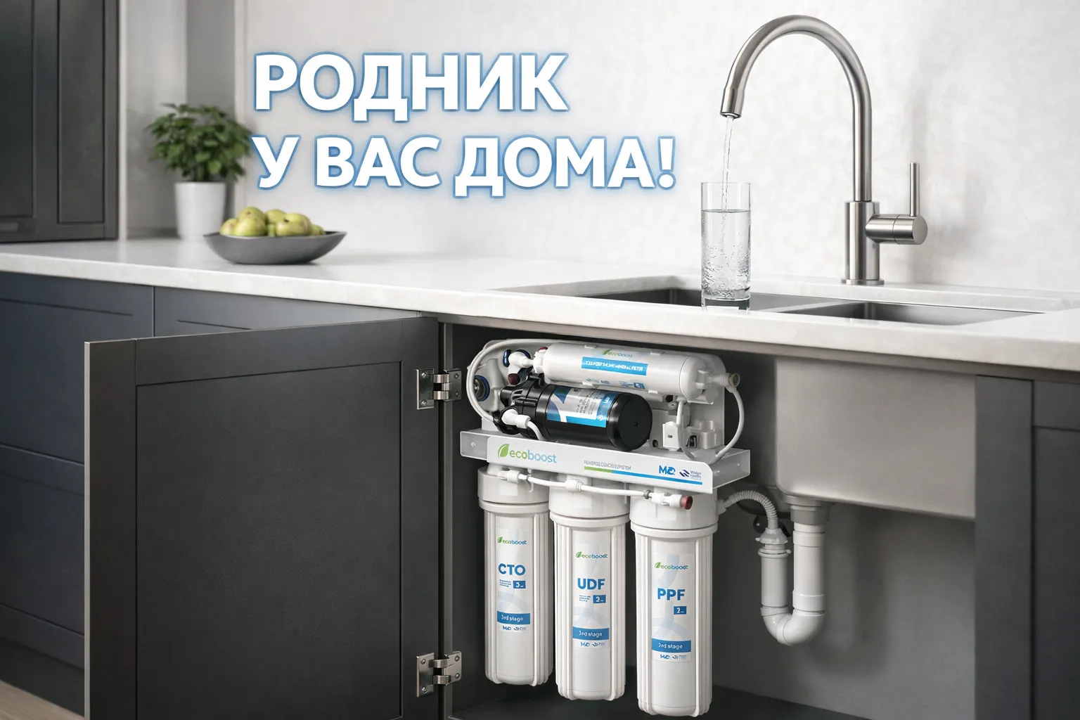 Фильтр для дома - фото 1